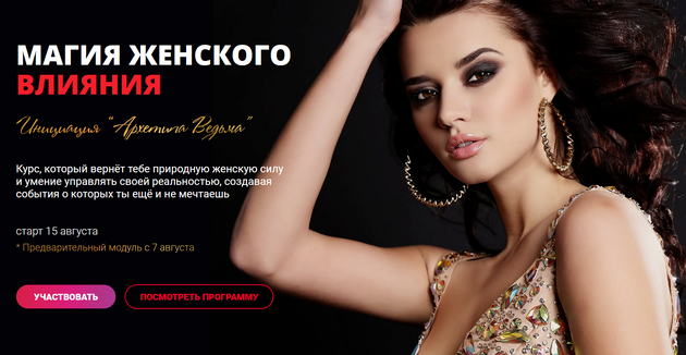 [Татьяна Сокор] Магия женского влияния.Инициация а_0.png